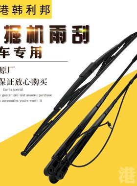 挖掘机配件 沃尔沃EC210B 240 290 360 480B雨刮臂片雨刷器适用