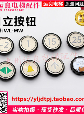 日立电梯按钮WL-MW按钮白光34直径斜体发纹不锈钢上下开关门品质
