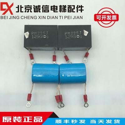 永大电梯模块电容PM225J 1.25KV永大电梯配件原装现货实拍