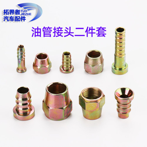 货车汽车油管接头亚太尼龙管树脂柴油管二件套两件套刹车螺帽配件