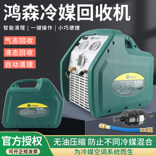 R410 500F制冷剂回收机双缸冷媒抽氟机R22 R32雪种收氟 R250 鸿森