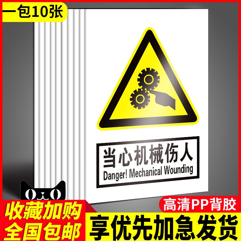 当心机械伤人安全警示牌机器设备工厂生产车间温馨提示消防标识牌