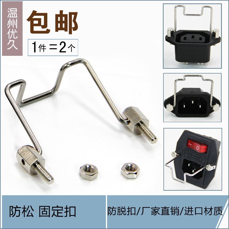 卡扣式防脱扣 电源插座防脱独立模块 带锁扣电源 电源线插头锁箍