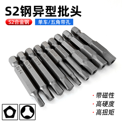 单车批头五角带孔自行车维修磁性异型气动起子头S2钢电动螺丝起子