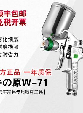 井原W-71喷枪喷漆高雾化汽车喷漆枪w-77气动油漆喷枪家用喷漆神器