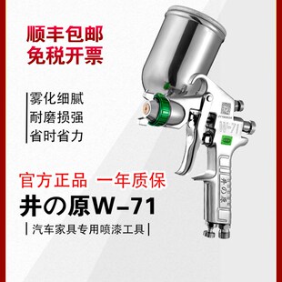 井原W 77气动油漆喷枪家用喷漆神器 71喷枪喷漆高雾化汽车喷漆枪w