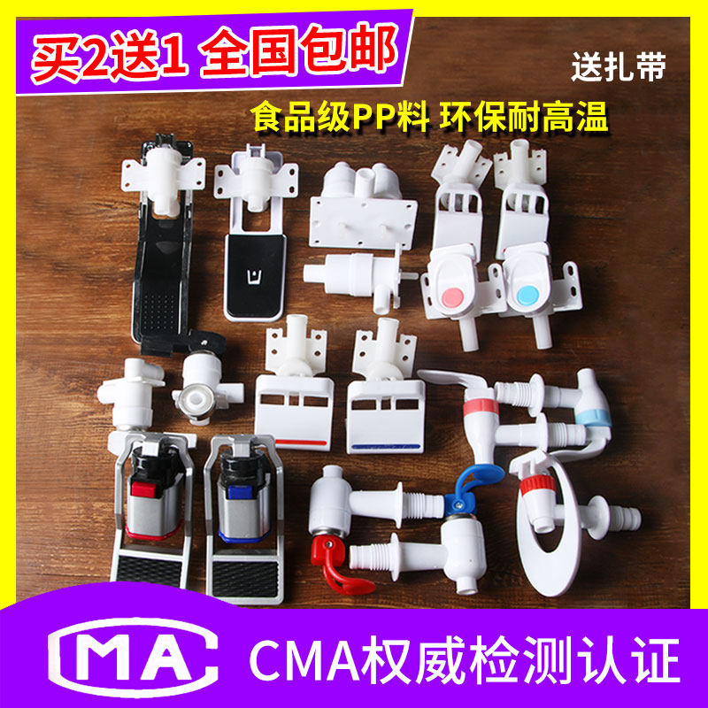 饮水机水龙头出水嘴阀门净水配件饮水机按压式冷热开关出水嘴通用,农用物资,苗木固定器/支撑器,淘宝优惠券,粉丝福利购,淘宝优惠卷