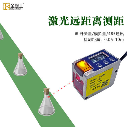 远距离高精频激光测距传感器光电开关模拟量 RS-485通讯TOF1-20米