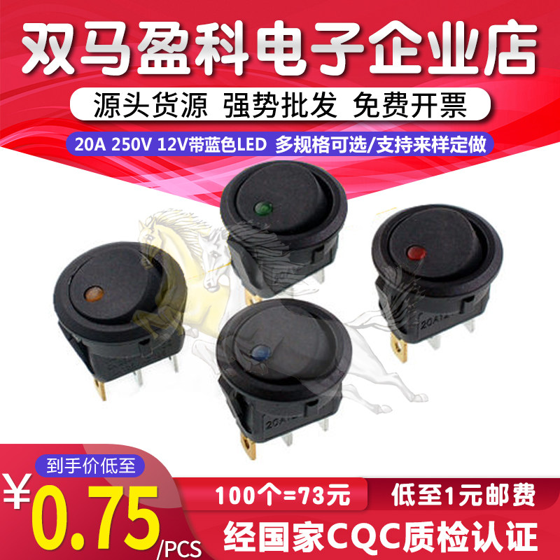 12V 猫眼 带灯系列 2档3脚 开孔20MM 汽车改船型翘板电源圆形开关