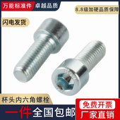 8.8级高强度杯头内六角螺丝 GB70国标圆柱头螺栓杯头螺钉M3M4M5M6