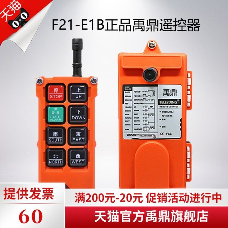 行车遥控器F21-E1B遥控无线工业遥控器天车禹鼎CD起重机电动葫芦,农用物资,苗木固定器/支撑器,淘宝优惠券,粉丝福利购,淘宝优惠卷