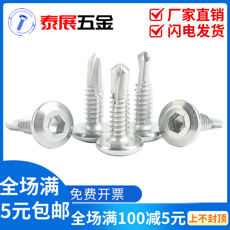 平头内六角钻尾 M5.5 410不锈钢 自钻自攻钉 燕尾钉 护栏专用螺丝,机械设备,矿山专用设备,淘宝优惠券,粉丝福利购,淘宝优惠卷