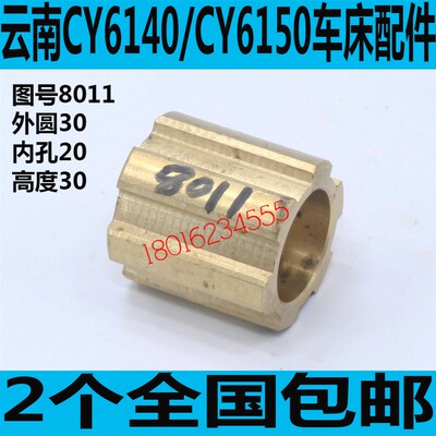 云南CY6140挂轮铜套 云南CY6150车床挂轮套 CY6250车床挂轮套