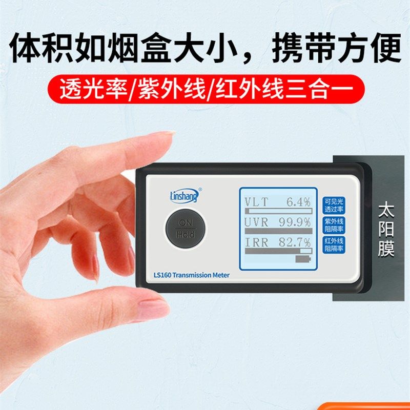 特价林上LS160A 162 163太阳膜测试仪汽车玻璃隔热防爆膜检测仪器