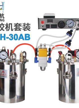 奇力杭-30AB双液点胶阀储水压力桶点胶机定量出胶全套点胶设备矽