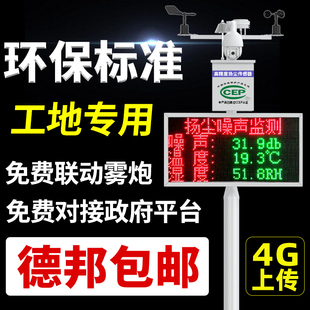扬尘监测系统工地噪声音空气质量PM2.5环境10粉尘在线检测仪器