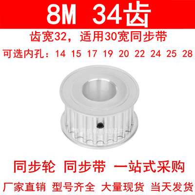 现货同步轮8M34齿宽32 孔径14 15 17 19 20 22 24 2528同步带轮8M