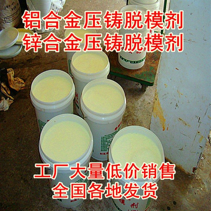 大量优惠自产自销铝合金锌合金压铸脱模剂质量好全国发货84元/桶,农用物资,苗木固定器/支撑器,淘宝优惠券,粉丝福利购,淘宝优惠卷