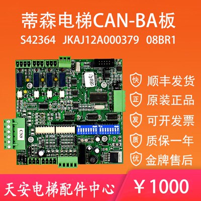 蒂森CAN-BA板JKAJ12A00037908BR1 原装S42364拔码板 蒂森电梯JH板