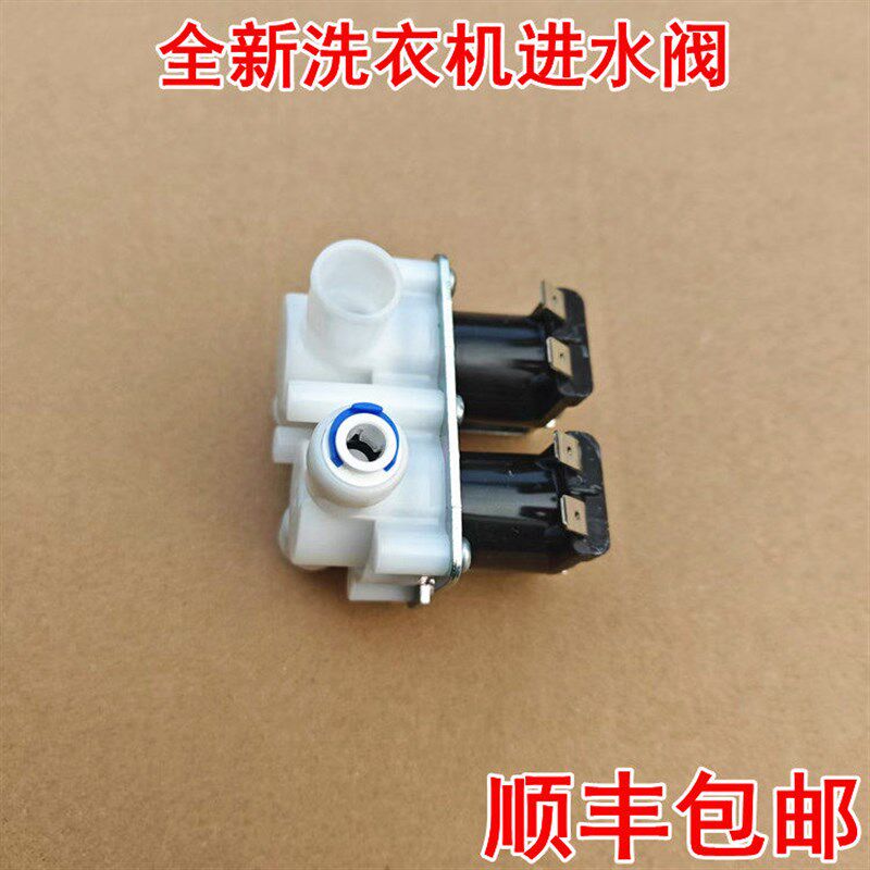 适用于美的迷你洗衣机MNB5VCAW0E进水阀电磁阀开关全新