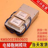 适用通力电梯抱闸模块KM50014396G01 50014397H01 KM50022850G02