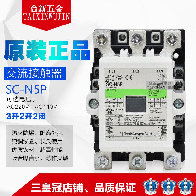 原装正品常熟富S士交流电磁接触器SC-N5P AC220V 110V三相 100A