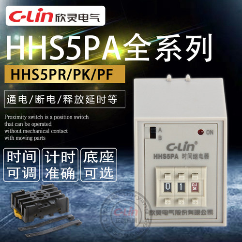 欣灵时间继电器HHS5PA/R/K/Y通电延时断开数字星三角ST3P瞬动220V