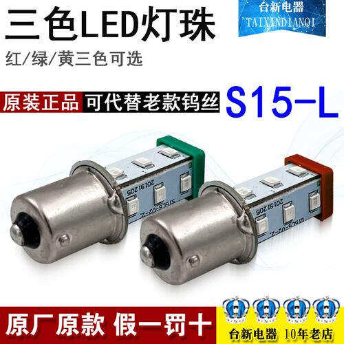原装正品台湾天得B15三色信号灯指示灯S15-L LED灯珠24V  12珠