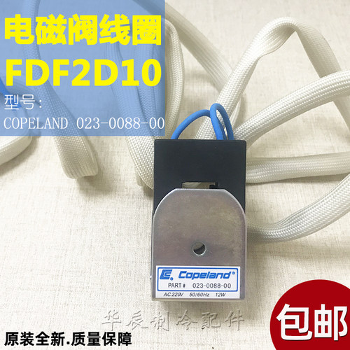 原装023-0088-00格力约克空调谷轮卸载旁通电磁阀能量调节阀线圈