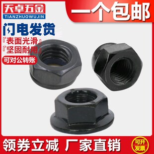 黑色304不锈钢六角法兰面螺母镀黑锌防松螺母盖型螺母M3M4M5-M16