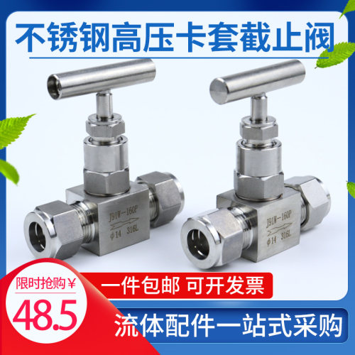 316L304不锈钢一字柄双卡套针型阀高压卡套截止阀J91W-160P节流阀