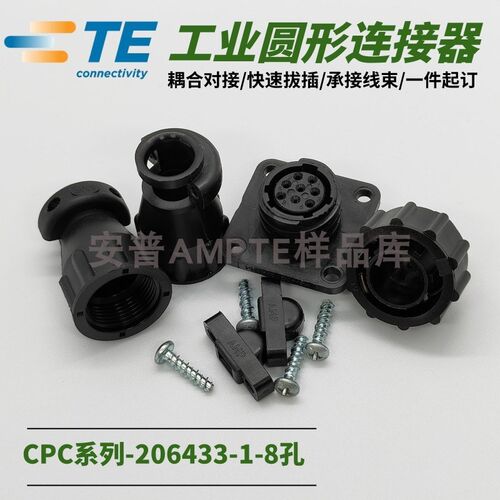 【套装】原装安普TE泰科AMP连接器插件8P公母头206433-1/206434-1