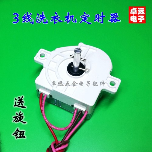 包邮小洗衣机定时器方3线 洗涤计时器控制开关 DXT15FS