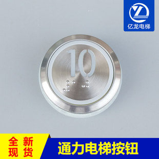 通力电梯按钮/KDS50/KDS300/不锈钢数字/箭头/盲文/亮面/电梯配件