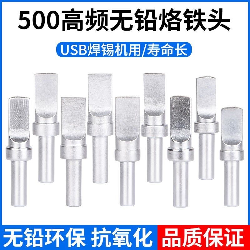 包邮焊锡机USB烙铁头A公迈克焊头 数据线150W烙铁头通用205焊台