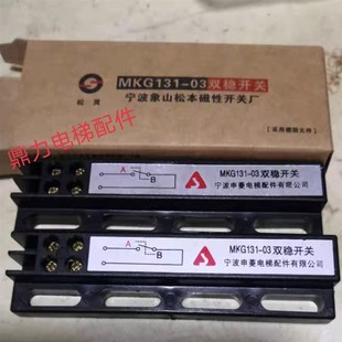 电梯配件 宁波申菱门机双稳态开关MKG131-03磁开关KCB-A/B