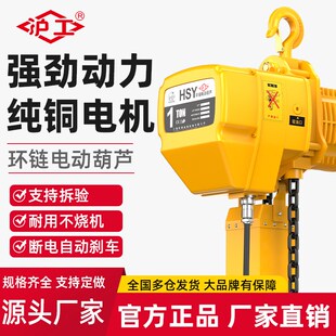 沪工电动葫芦0.5吨1吨固定式 环链电葫芦380v行车起重吊机提升机