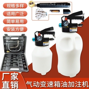 6L10L气动式自动变速箱油加油机更换机工具换油机波箱油加注器