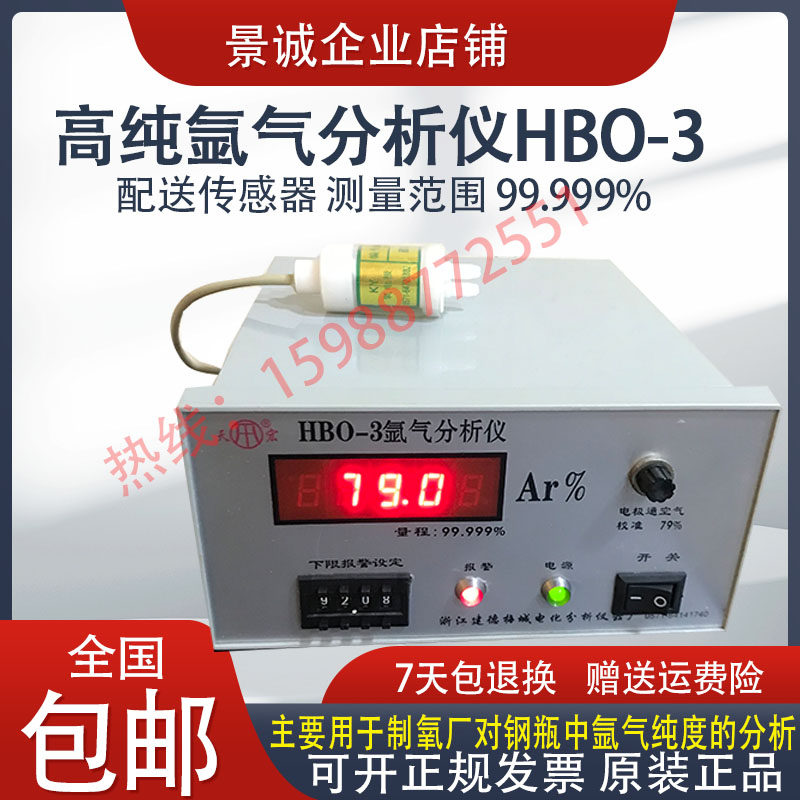 高纯氩气分析仪HBO-3钢瓶氩气纯度分析仪99.999稀有气体5个9测氩