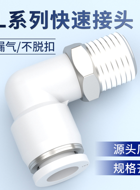 油路油管快插接头PL4-m5/6-01/8-02油泵接头快速接头气管直角弯头
