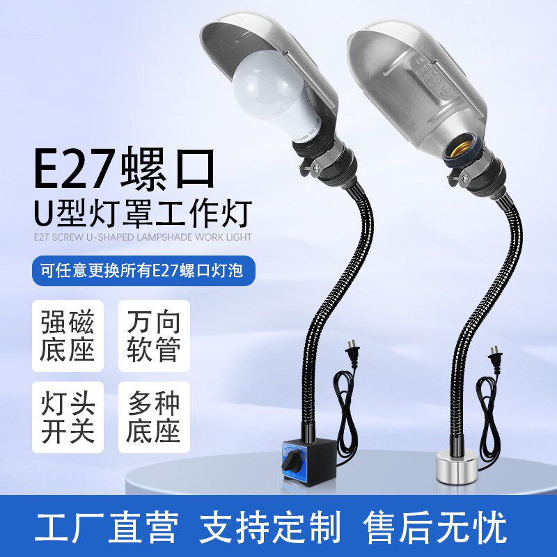 led机床工作灯强磁铁车床灯灯罩式夹子维修照明灯工业磁吸台灯220
