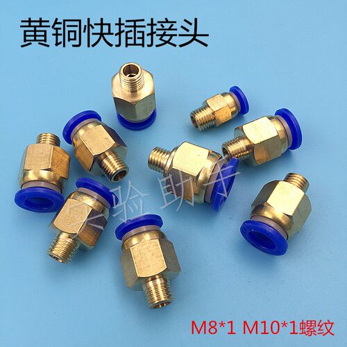 气管接头螺纹直通PC8-02PC4-M5 6-01/10-03/12-04快插铜气动接头
