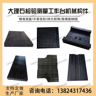 00级大理石平台划线工作台花岗岩检验平板高精度台面精密床身构件