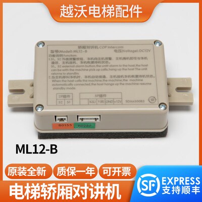适用曼隆蒂森电梯轿厢对讲机ML12-B/SDA6300B3子机副机COP配件