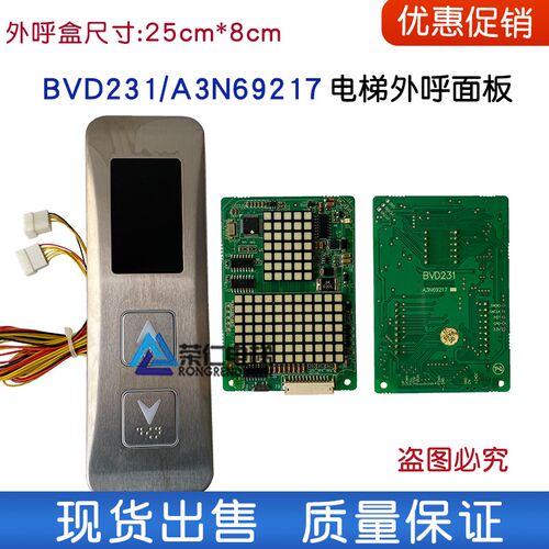 电梯外呼显示板BVD231 A3N69217 A3N69216 A3 点阵显示板外呼整套
