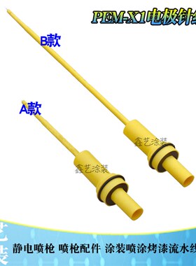 Wagner瓦格纳PEM-X1加长杆电极组件300mm静电喷粉枪配件延长杆导