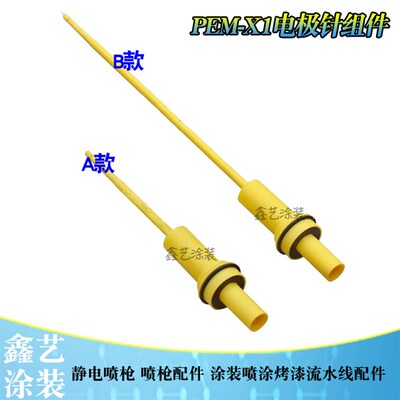 Wagner瓦格纳PEM-X1加长杆电极组件300mm静电喷粉枪配件延长杆导