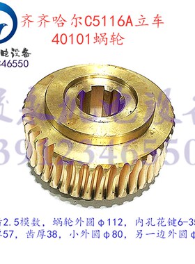 齐齐哈尔/瓦房店立车配件C5116A C5116E C5112A进给箱蜗轮 涡轮
