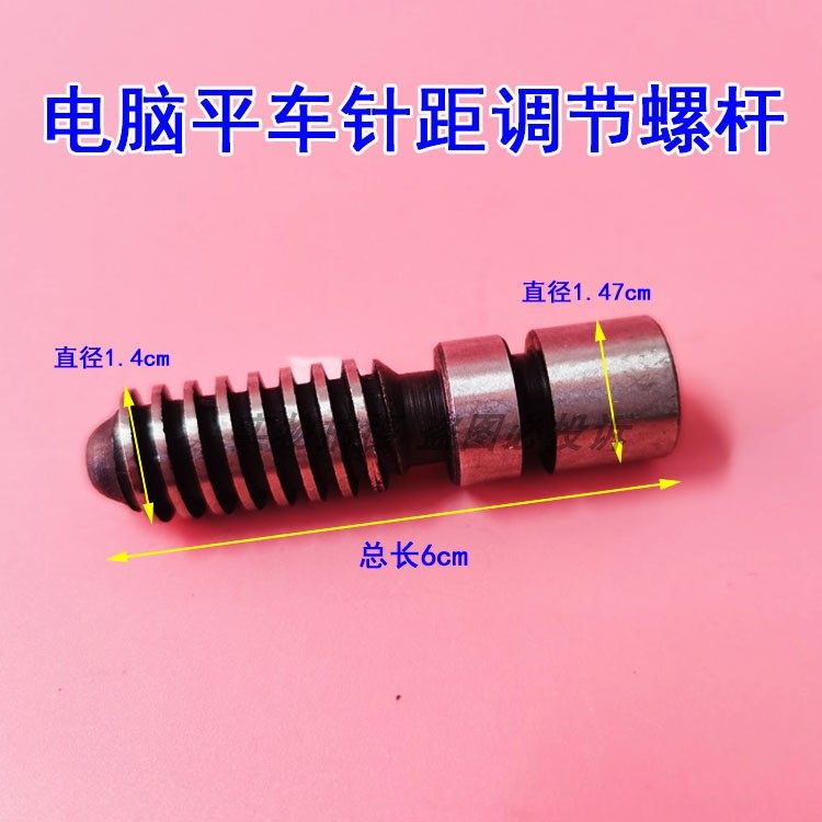 电脑平车针距调节螺栓 针码螺柱 针吗盘螺丝针距盘罗丝工业缝纫机,农用物资,苗木固定器/支撑器,淘宝优惠券,粉丝福利购,淘宝优惠卷