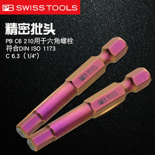 瑞士PB内六角批头进口加长批嘴电钻电动螺丝刀批咀气动风批头E6